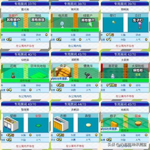 住宅梦物语专用房间(住宅梦物语相性组合图)插图6