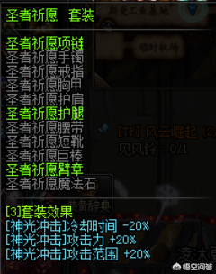 dnf帕拉丁最佳毕业武器(110级版本帕拉丁毕业装备搭配)插图3 dnf帕拉丁最佳毕业武器(110级版本帕拉丁毕业装备搭配)插图3