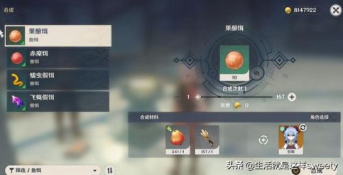 原神鱼饵图纸哪里获得(鱼饵合成配方在哪获取)插图1 原神鱼饵图纸哪里获得(鱼饵合成配方在哪获取)插图1