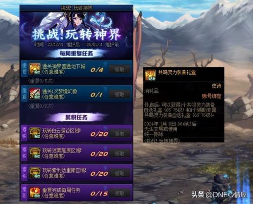 dnf神秘商店活动(dnf惊喜快闪店怎么触发)插图19