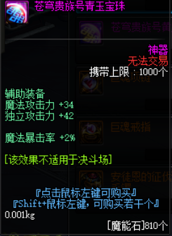 dnf阿修罗附魔2022(dnf天帝附魔智力还是独立)插图3