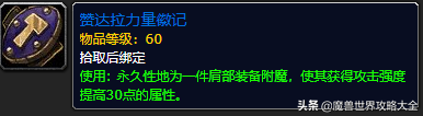 祖格附魔需要什么材料(zg附魔头腿更换流程)插图16