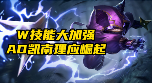 凯南出什么装备最爆炸(theshy凯南出装ad)插图 凯南出什么装备最爆炸(theshy凯南出装ad)插图