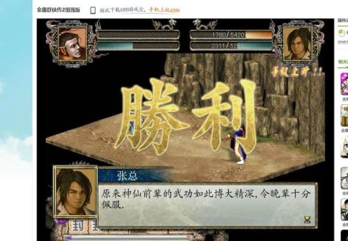 金庸群侠传2加强版和贺岁版区别(金庸群侠传六个版本区别)插图6