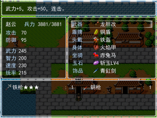 吞食天地2复刻版龙胆怎么升级(吞食天地2复刻最终版攻略手机)插图16 吞食天地2复刻版龙胆怎么升级(吞食天地2复刻最终版攻略手机)插图16