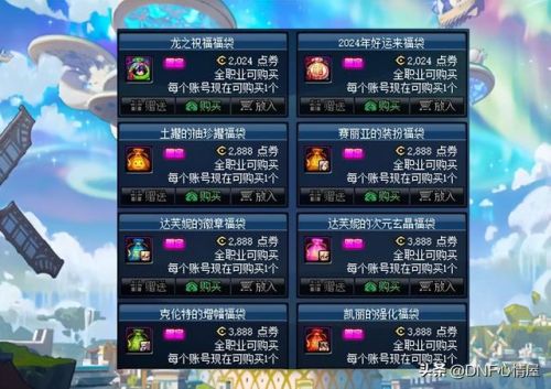 dnf神秘商店活动(dnf惊喜快闪店怎么触发)插图5