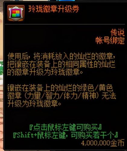 地下城徽章合成技巧(DNF徽章怎么合成划算)