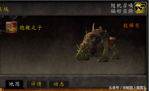 潘达利亚稀有掉落坐骑(乌达斯塔掉落什么坐骑)插图5