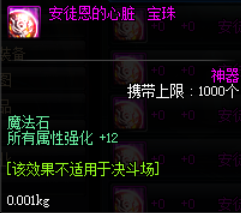 dnf阿修罗附魔2022(dnf天帝附魔智力还是独立)插图4
