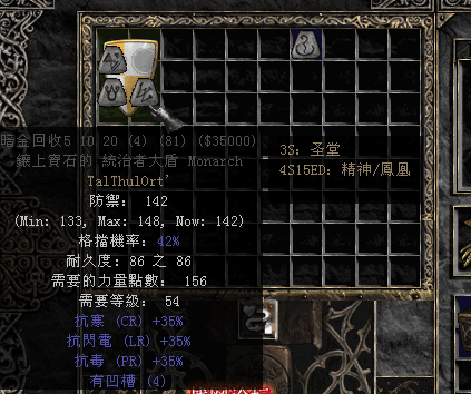 暗黑破坏神2符文之语精神(全78个符文之语图片)插图1