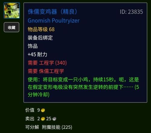 70地精工程学在哪里学(工程学150以后去哪里学)插图19 70地精工程学在哪里学(工程学150以后去哪里学)插图19