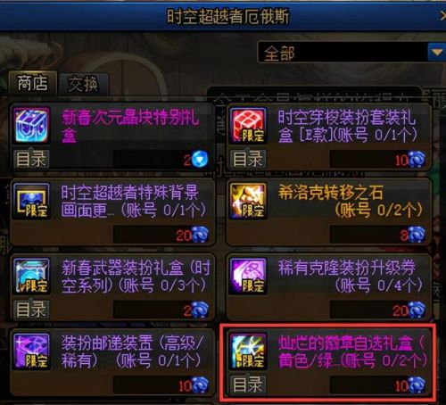 dnf装备镶嵌徽章选择(dnf武器装扮可以打孔镶嵌吗)插图12