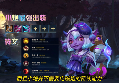 最新版本小炮出装(英雄联盟小炮出装2023)插图2