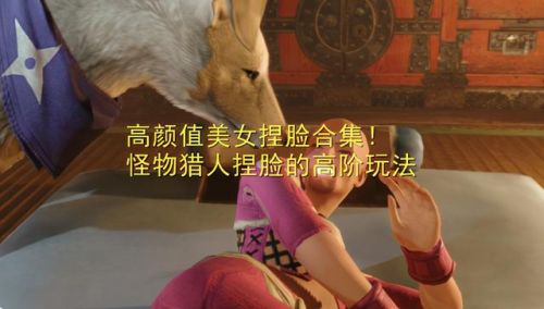 怪物猎人世界捏脸排行(怪物猎人冰原最美捏脸女)插图