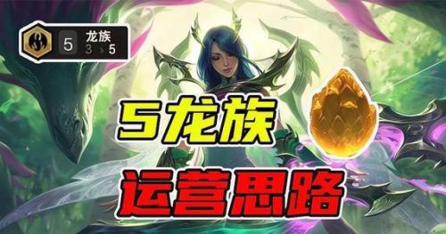 龙族阵容怎么玩(龙族幻想还有人在玩吗)插图