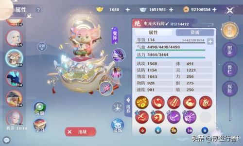 梦幻新诛仙105级宝宝(梦幻新诛仙琳琅鼠)插图1