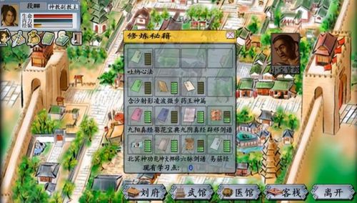 金庸群侠传2加强版七伤拳(金庸群侠传2全部武功获取方法)插图3