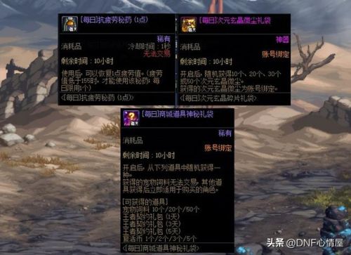 dnf神秘商店活动(dnf惊喜快闪店怎么触发)插图2