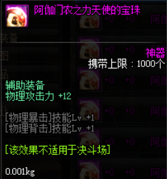 dnf辅助装备顶级附魔宝珠(dnf辅助装备属性强化宝珠叫什么)插图