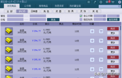 梦幻西游转服查询列表几点更新(每周二转区列表更新时间)插图9 梦幻西游转服查询列表几点更新(每周二转区列表更新时间)插图9