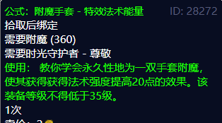 符文恒金棒图纸在哪里买(魔兽恒金线在哪买)插图6