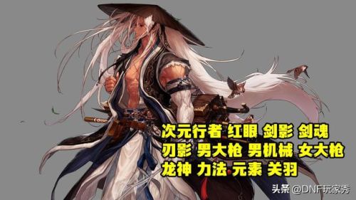 dnf女鬼剑几个职业(剑帝名字仙气一点的)插图3