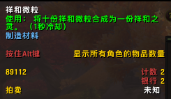 潘达利亚的宝藏成就(魔兽潘达利亚宝藏道具)插图5