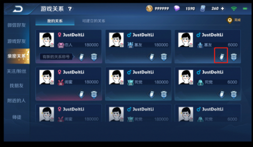 王者荣耀关系图标(王者荣耀的亲密度关系头标怎样显示)插图2 王者荣耀关系图标(王者荣耀的亲密度关系头标怎样显示)插图2