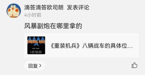 重装机兵2重制版隐藏物品(重装机兵2r挖掘物图)插图15