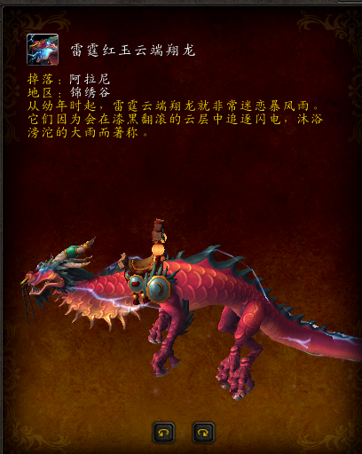 潘达利亚四声望坐骑(魔兽潘达利亚坐骑大全)插图14