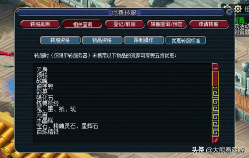 梦幻西游转服查询列表几点更新(每周二转区列表更新时间)插图14 梦幻西游转服查询列表几点更新(每周二转区列表更新时间)插图14