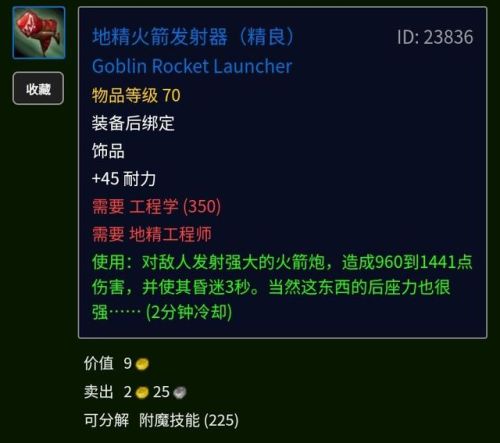 70地精工程学在哪里学(工程学150以后去哪里学)插图9 70地精工程学在哪里学(工程学150以后去哪里学)插图9