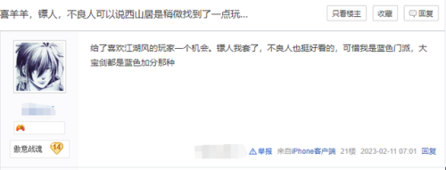 剑网3游戏(剑网三手机端)插图3