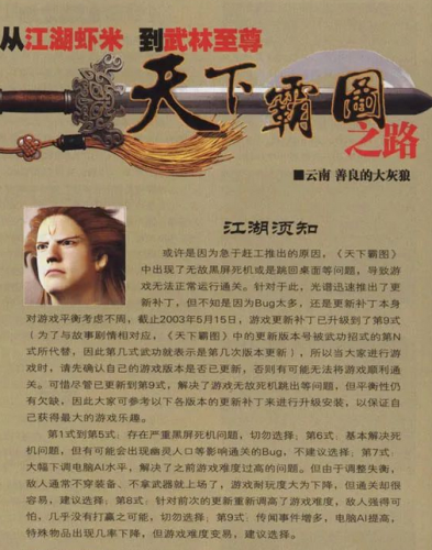 天下霸图2特殊人物(天下霸图资质最好的弟子)插图10 天下霸图2特殊人物(天下霸图资质最好的弟子)插图10