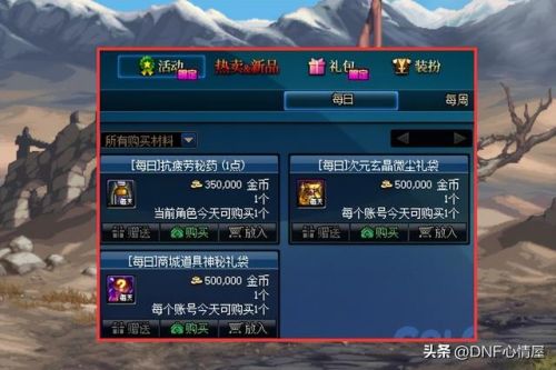 dnf神秘商店活动(dnf惊喜快闪店怎么触发)插图1