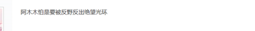 阿木木打野厉害吗(阿木木打野思路)