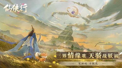 大型仙侠手游(3d仙侠手游推荐)插图3