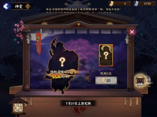阴阳师樱花妖传记(惠比寿和樱花妖)插图