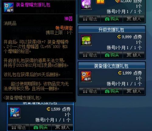 dnf增幅和强化可以一起吗(增幅完了还能强化吗)插图6