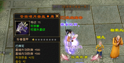 天龙杀星心法要求(新杀星苍山破煞攻略)插图5 天龙杀星心法要求(新杀星苍山破煞攻略)插图5