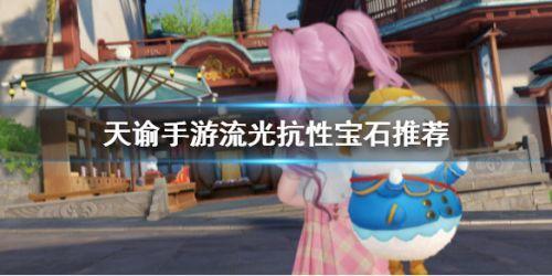 天谕流光技能加点图(天谕流光输出手法2019)