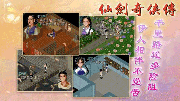 仙剑奇侠单机版(安卓仙剑奇侠传1)插图2
