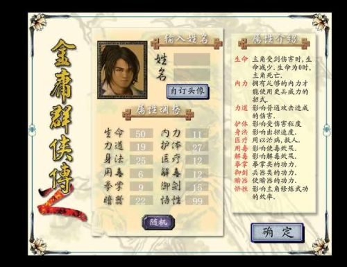 金庸群侠传2加强版和贺岁版区别(金庸群侠传六个版本区别)插图