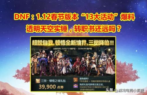 dnf2023年春节透明天空(dnf天空12套外观特效)插图