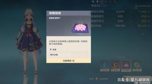 绯樱绣球怎么采集点(如何收集绯樱绣球)插图 绯樱绣球怎么采集点(如何收集绯樱绣球)插图