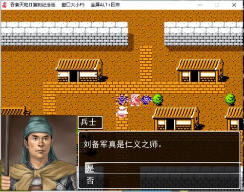 吞食天地荆州之战密码(三国吞食天地1攻略秘籍)插图19