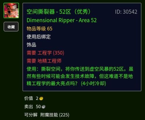 70地精工程学在哪里学(工程学150以后去哪里学)插图43 70地精工程学在哪里学(工程学150以后去哪里学)插图43