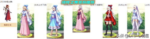 女鬼剑时装搭配(dnf女鬼剑最强武器装扮)