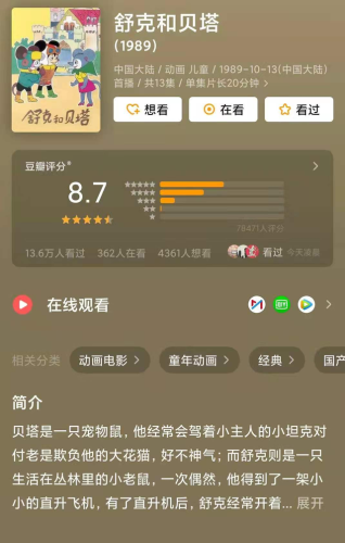 怀旧经典动画片100部(神兵奇迹)插图20