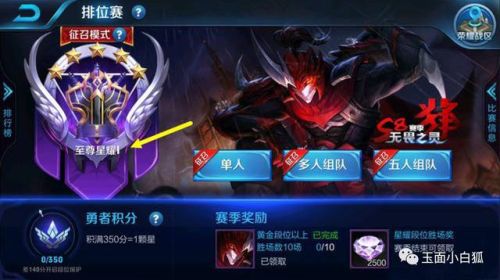 至尊星耀(至尊星耀1上面是什么段位)